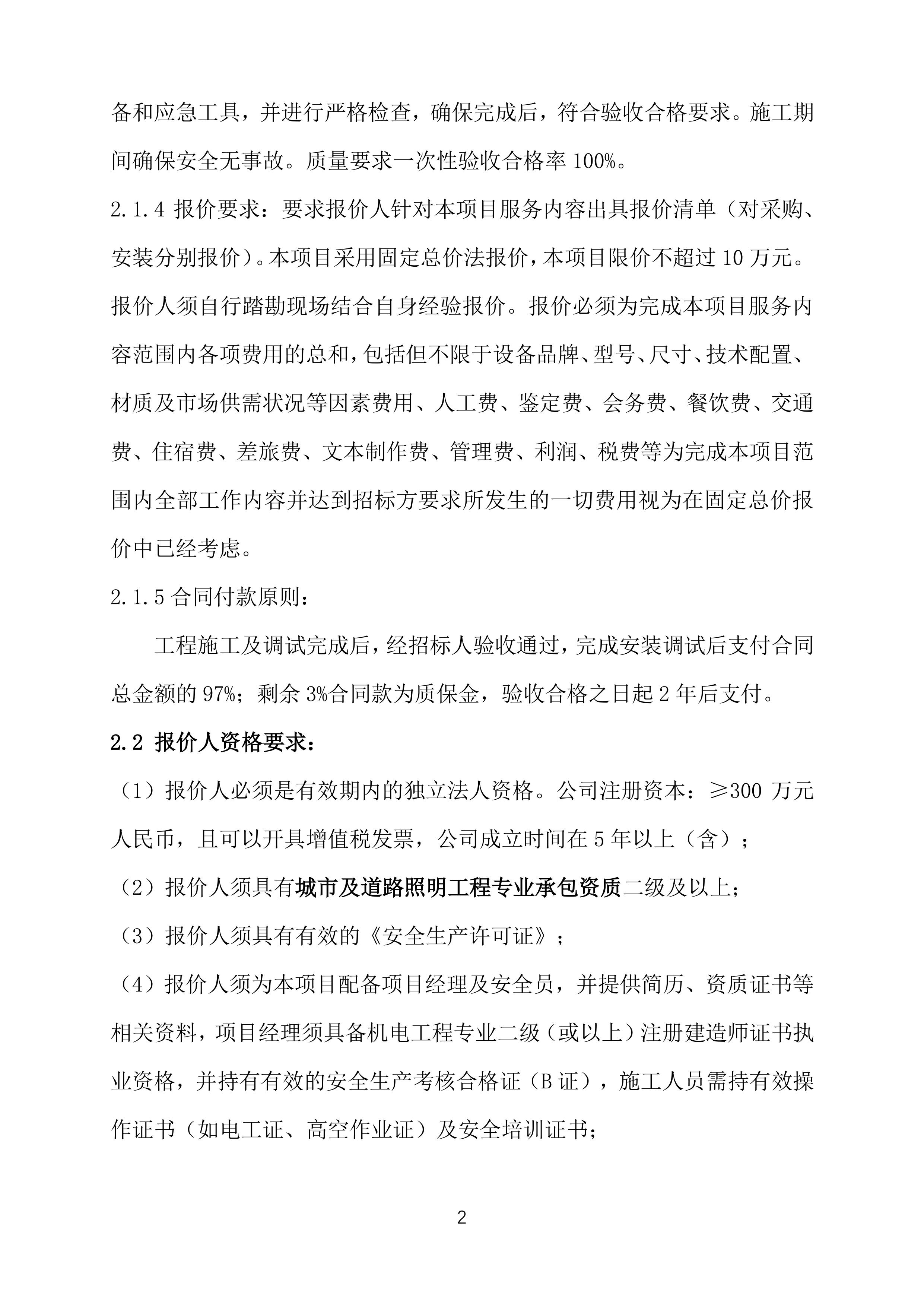 振業(yè)路121號(hào)泛光照明工程比價(jià)公告 0109-圖片-1.jpg